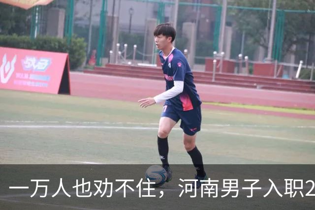 一万人也劝不住，河南男子入职2月被外派飞东南亚，落地傻眼了