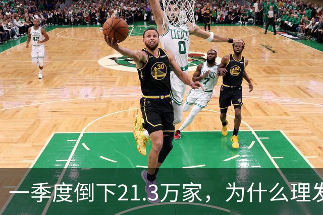 一季度倒下21.3万家，为什么理发店自己把自己干黄了？