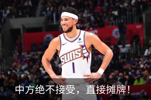 中方绝不接受，直接摊牌！