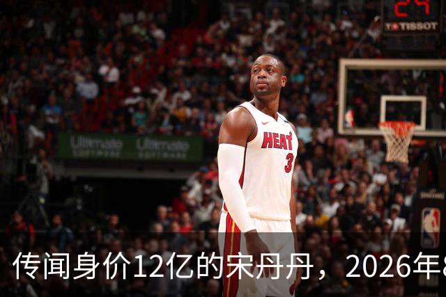 传闻身价12亿的宋丹丹，2026年8月在北京SKP被偶遇，私下是拎布袋子的老太太