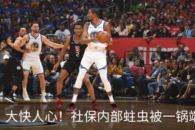 大快人心！社保内部蛀虫被一锅端