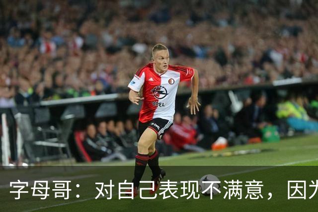 字母哥：对自己表现不满意，因为输了 必须更努力要从我开始