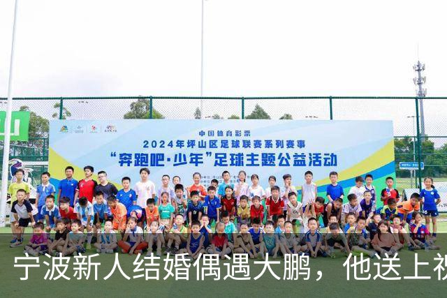 宁波新人结婚偶遇大鹏，他送上祝福：这张照片就是我随的份子了，新娘激动得蹦了起来