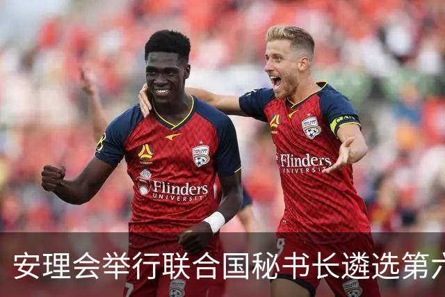 安理会举行联合国秘书长遴选第六轮意向性投票