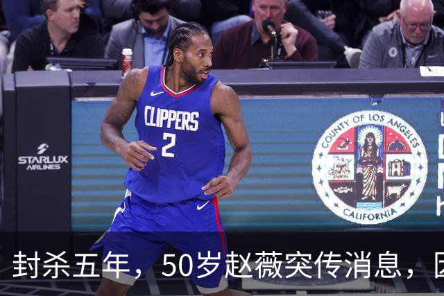 封杀五年，50岁赵薇突传消息，因胃癌去世传闻一年多前已真相大白