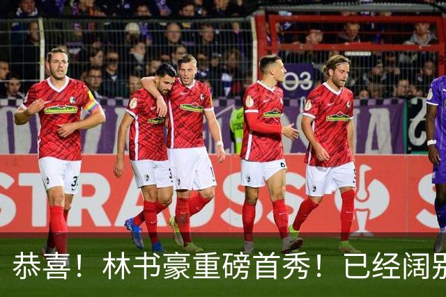 恭喜！林书豪重磅首秀！已经阔别NBA七年时间