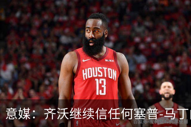 意媒：齐沃继续信任何塞普-马丁内斯，欧冠对阵矿工仍将首发