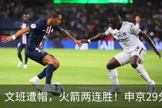 文班遭帽，火箭两连胜！申京29分迎爆发，文班25+13，马刺一胜难求