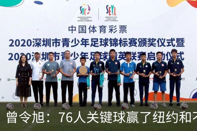 曾令旭：76人关键球赢了纽约&不容易 布伦森打布朗几乎没成功过