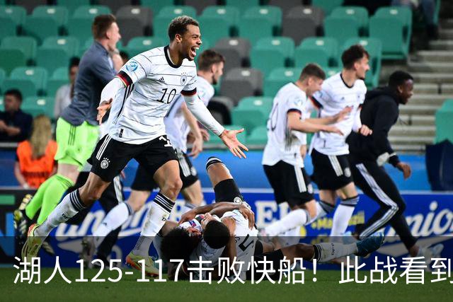 湖人125-117击败快船！此战看到4个事实：4年1.8亿留下里夫斯是对的