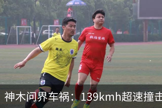神木问界车祸：139km/h超速撞击起火，孙少军一句“请个代驾也没多少钱的”的惋惜，引发舆论哗然
