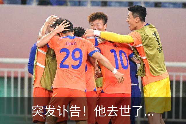 突发讣告！他去世了...