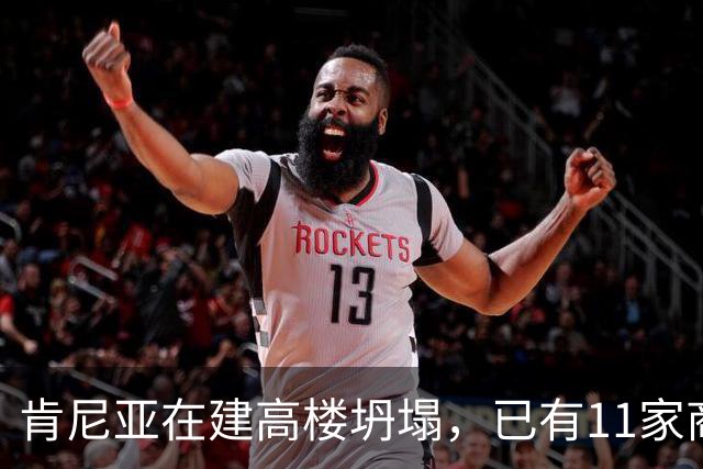 肯尼亚在建高楼坍塌，已有11家商铺违法开业！当地华人：高楼所在区人口和商户密集
