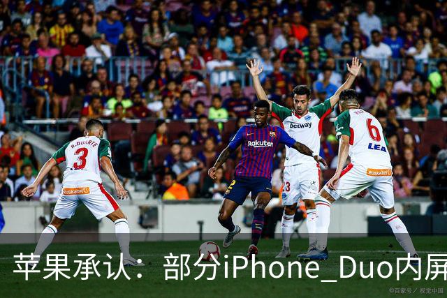 苹果承认：部分iPhone Duo内屏存在问题