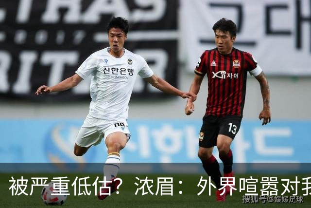 被严重低估？浓眉：外界喧嚣对我不重要 首秀没什么特别就是打球