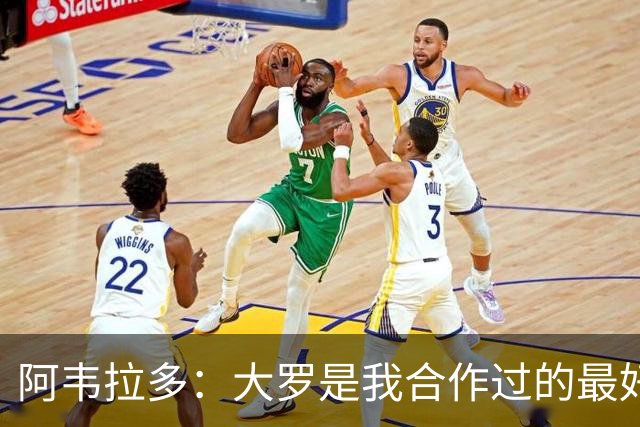 阿韦拉多：大罗是我合作过的最好的球员，巴萨没留住他很可惜