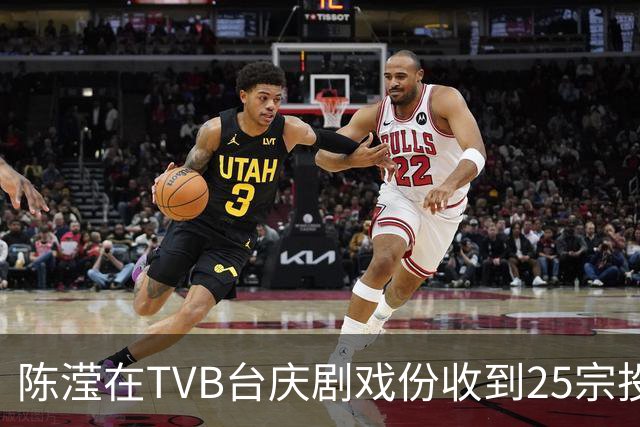 陈滢在TVB台庆剧戏份收到25宗投诉！张智霖自爆全家看他和陈晓华的激情戏：岳父岳母一起看