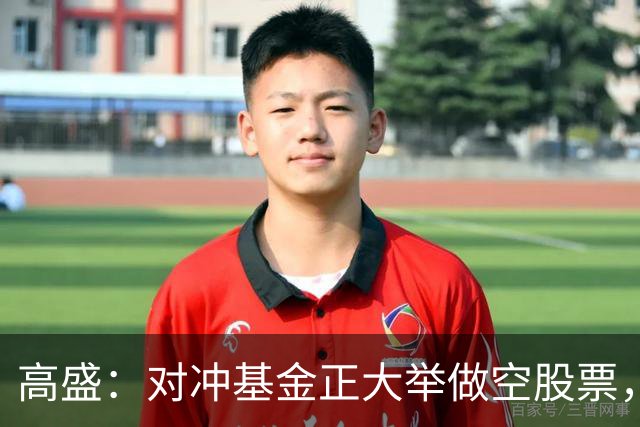 高盛：对冲基金正大举做空股票，并以十年来最快速度撤离科技股，空头头寸处于五年内99%分位，逼近峰值