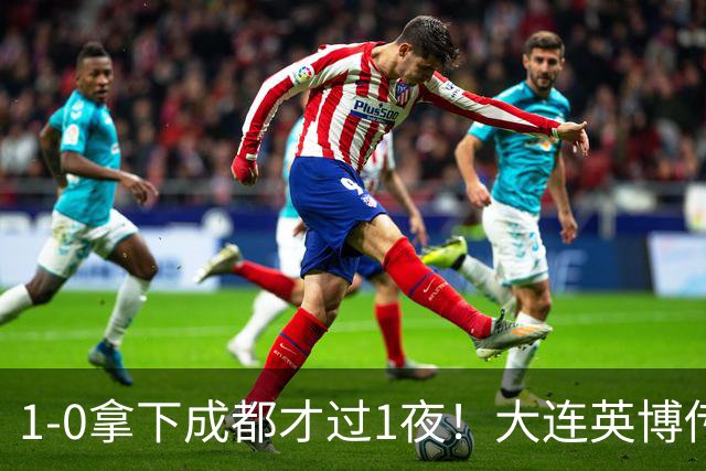 1-0拿下成都才过1夜！大连英博传来主帅李国旭消息，马马杜这番话说得太实在