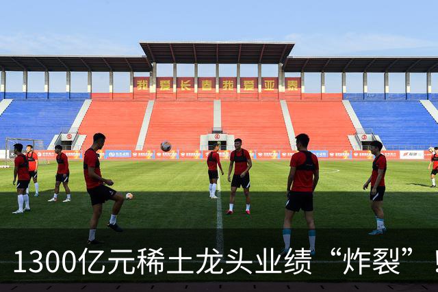 1300亿元稀土龙头业绩“炸裂”！北方稀土前三季度同比大增137%，股价自年内高点回撤逾四成