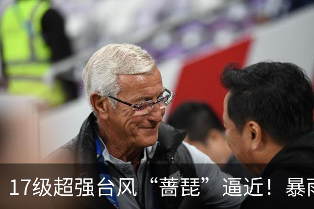 17级超强台风“蔷琵”逼近！暴雨、降温影响江苏