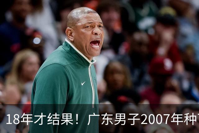 18年才结果！广东男子2007年种下约1000亩，现在只有2棵结果