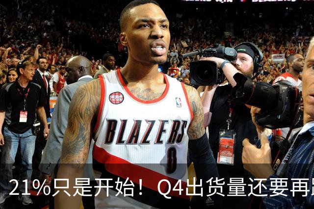 21%只是开始！Q4出货量还要再跌27%：PC厂商被内存逼到墙角