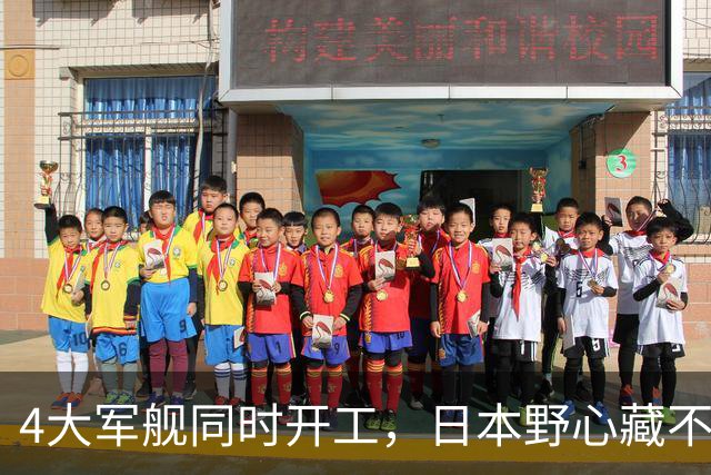4大军舰同时开工，日本野心藏不住了，荒废多年的船厂也要重启