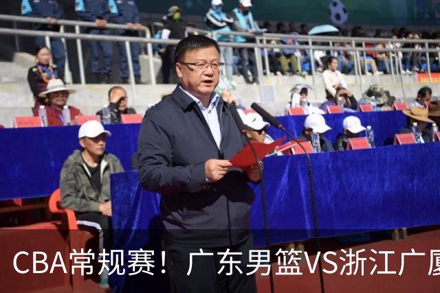 CBA常规赛！广东男篮VS浙江广厦，广东男篮拒绝三连败，胡明轩捍卫主场，阿祖需强势回应，弗格直面威尔斯
