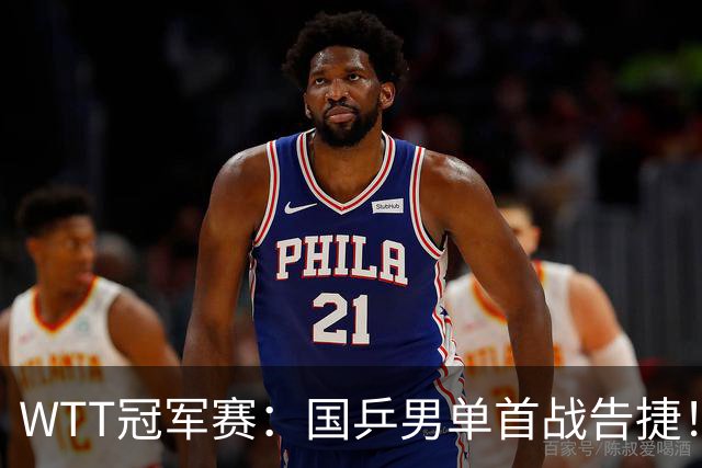WTT冠军赛：国乒男单首战告捷！林诗栋立大功，3-0速胜韩国名将